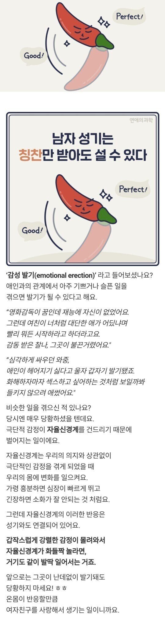 의외로 과학적인 응원.jpg_1.jpg