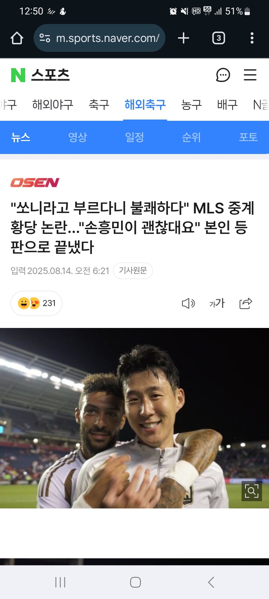 ?: 손흥민을 쏘니라고 부르다니 불쾌하다_1.jpg