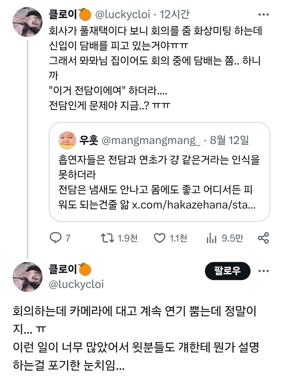 화상미팅 중 전자담배 피는 신입_1.jpg