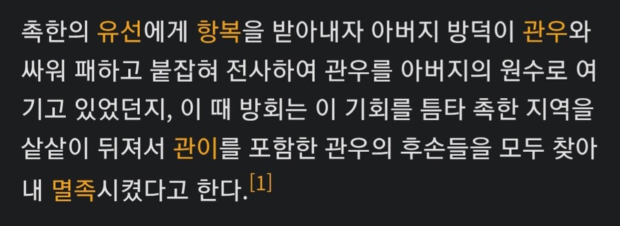 삼국지)방덕 아들의 관우자손 학살_1.jpg