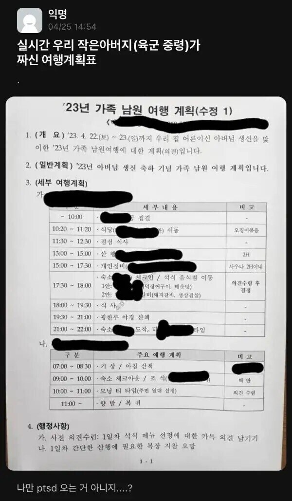 육군 장교의 가족 여행 계획표.jpg_1.jpg