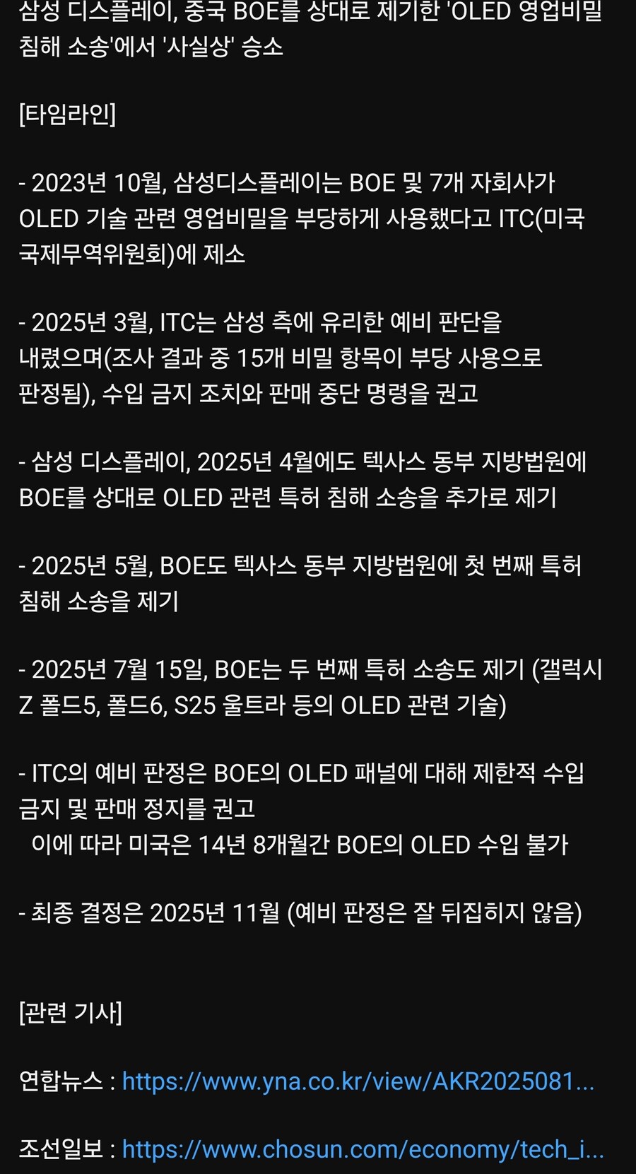 삼성, 중국 상대로 재판에