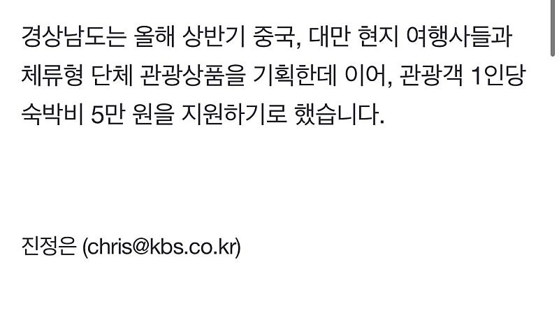 경상남도, 중국인 단체 관광객 1인당 5만원 지원_2.jpg