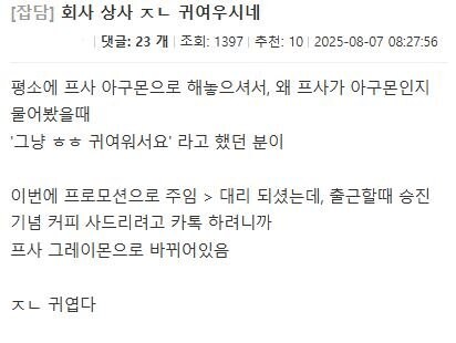회사 상사가 귀여운 이유_1.png