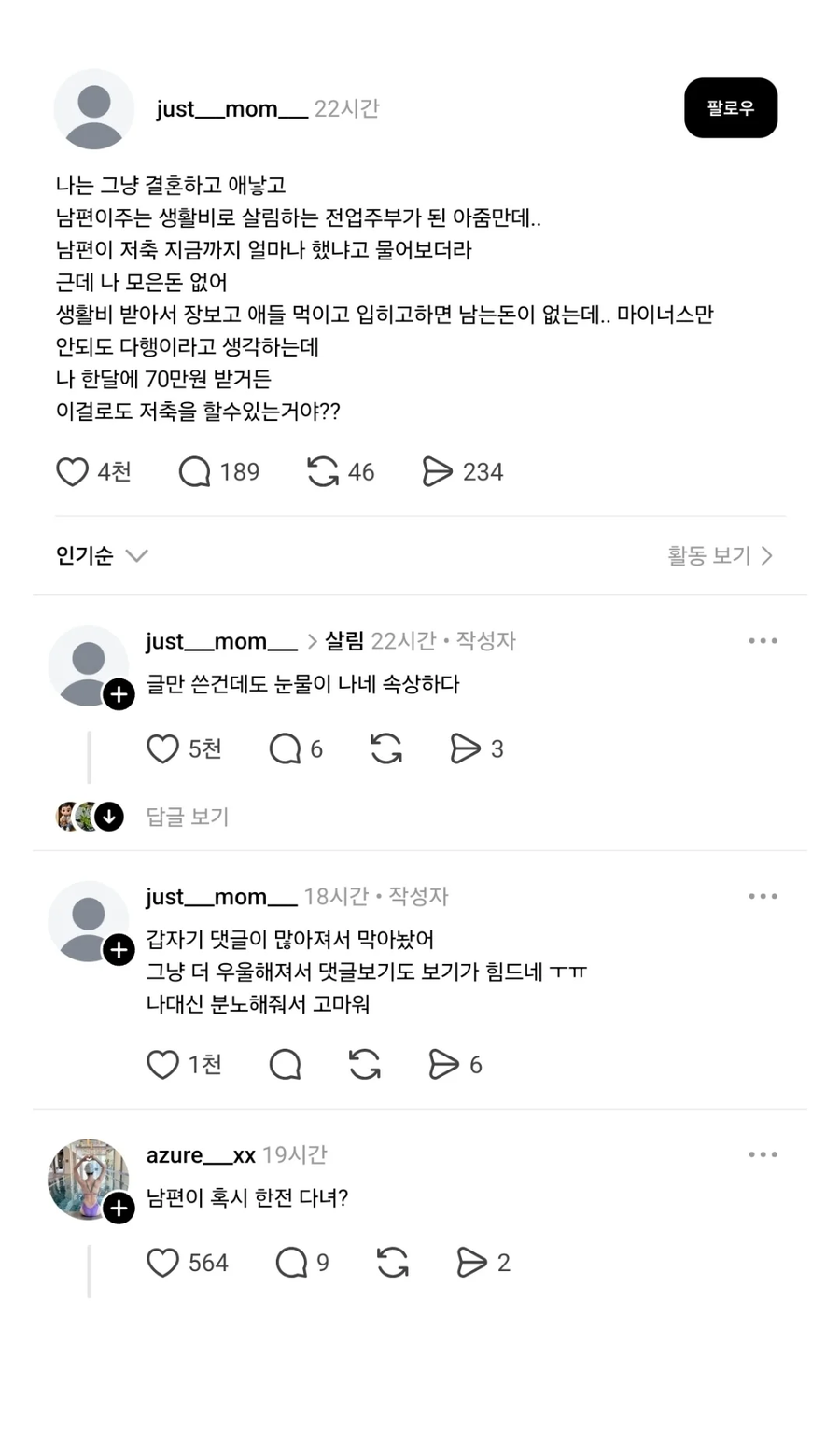 남편이 저축 얼마했냐고 물어.jpe_1.webp