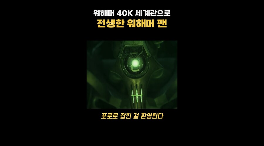 네크론의 고문에서 살아남을수 없는 이유_2.jpg