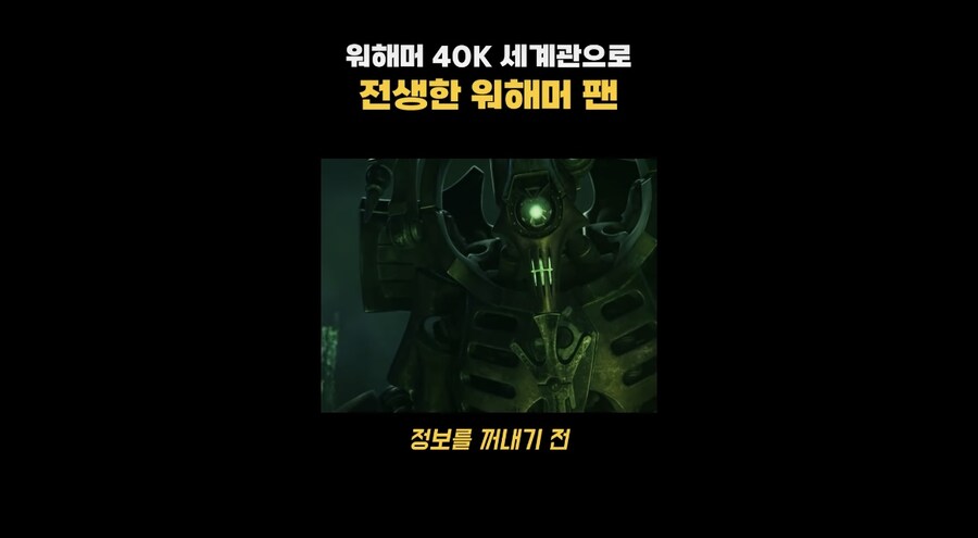 네크론의 고문에서 살아남을수 없는 이유_4.jpg