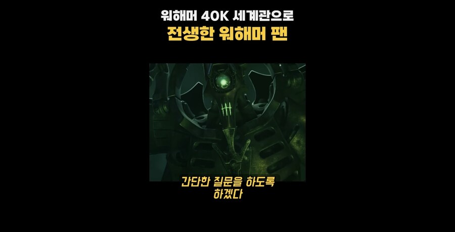 네크론의 고문에서 살아남을수 없는 이유_5.jpg