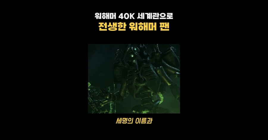 네크론의 고문에서 살아남을수 없는 이유_7.jpg