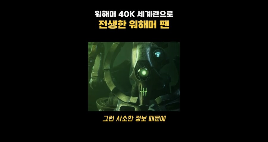 네크론의 고문에서 살아남을수 없는 이유_10.jpg