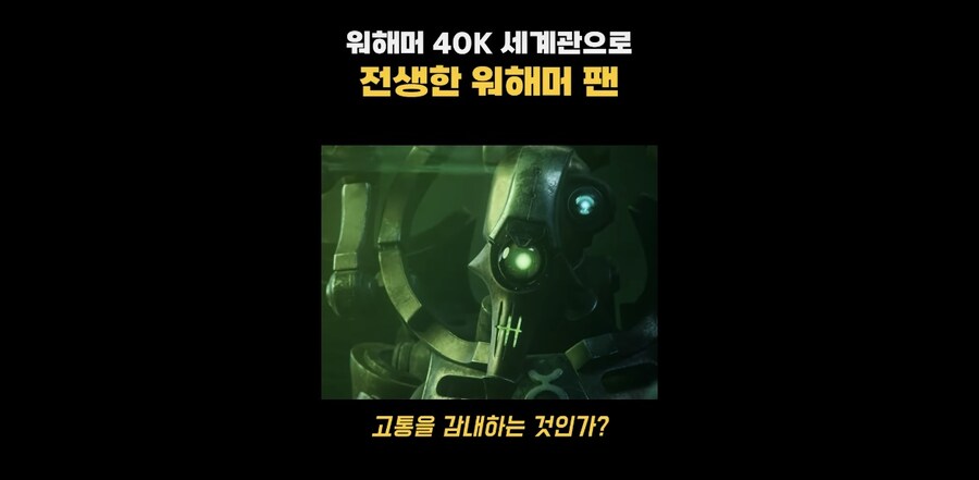 네크론의 고문에서 살아남을수 없는 이유_11.jpg