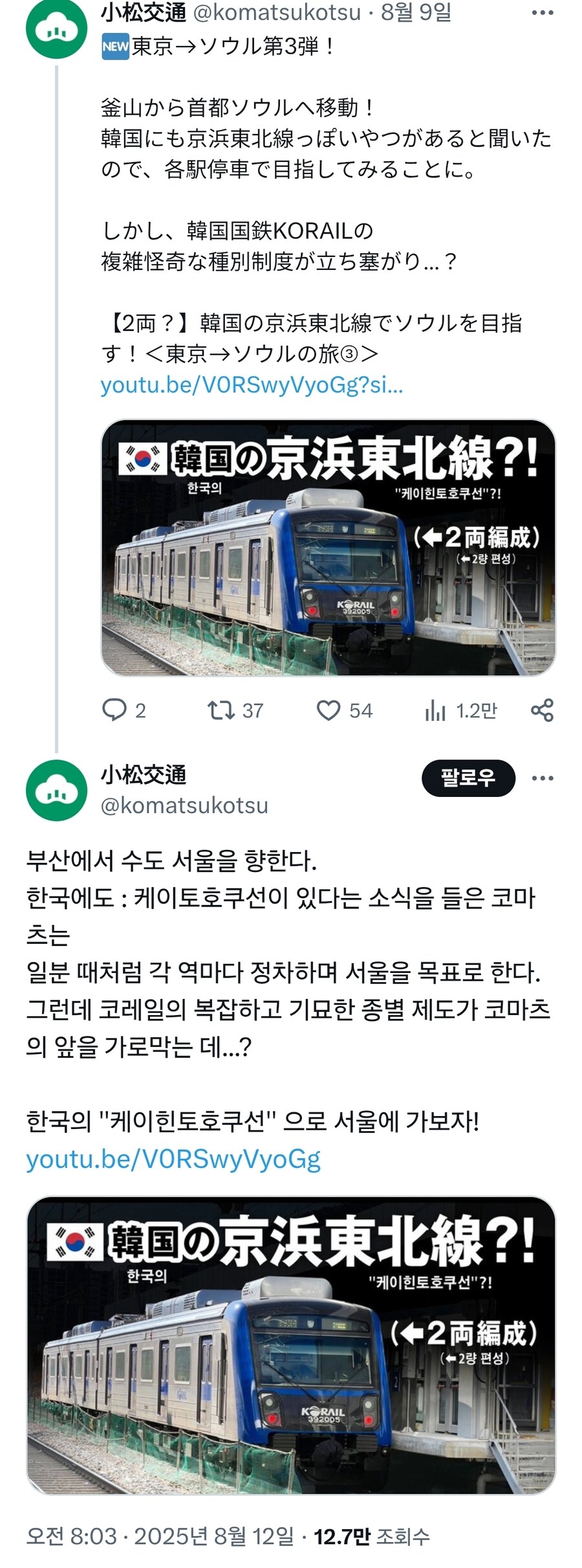 일본 도쿄에서 한국 서울까지 배+열차로 여행한 일본철덕_1.jpg