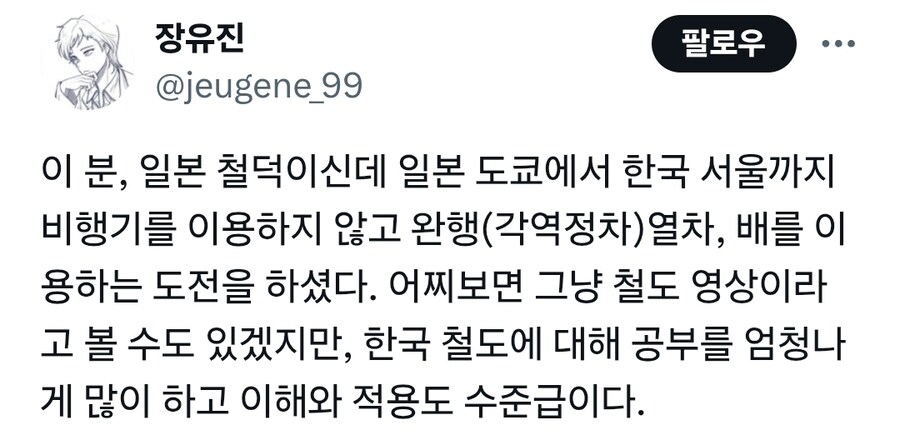 일본 도쿄에서 한국 서울까지 배+열차로 여행한 일본철덕_2.jpg