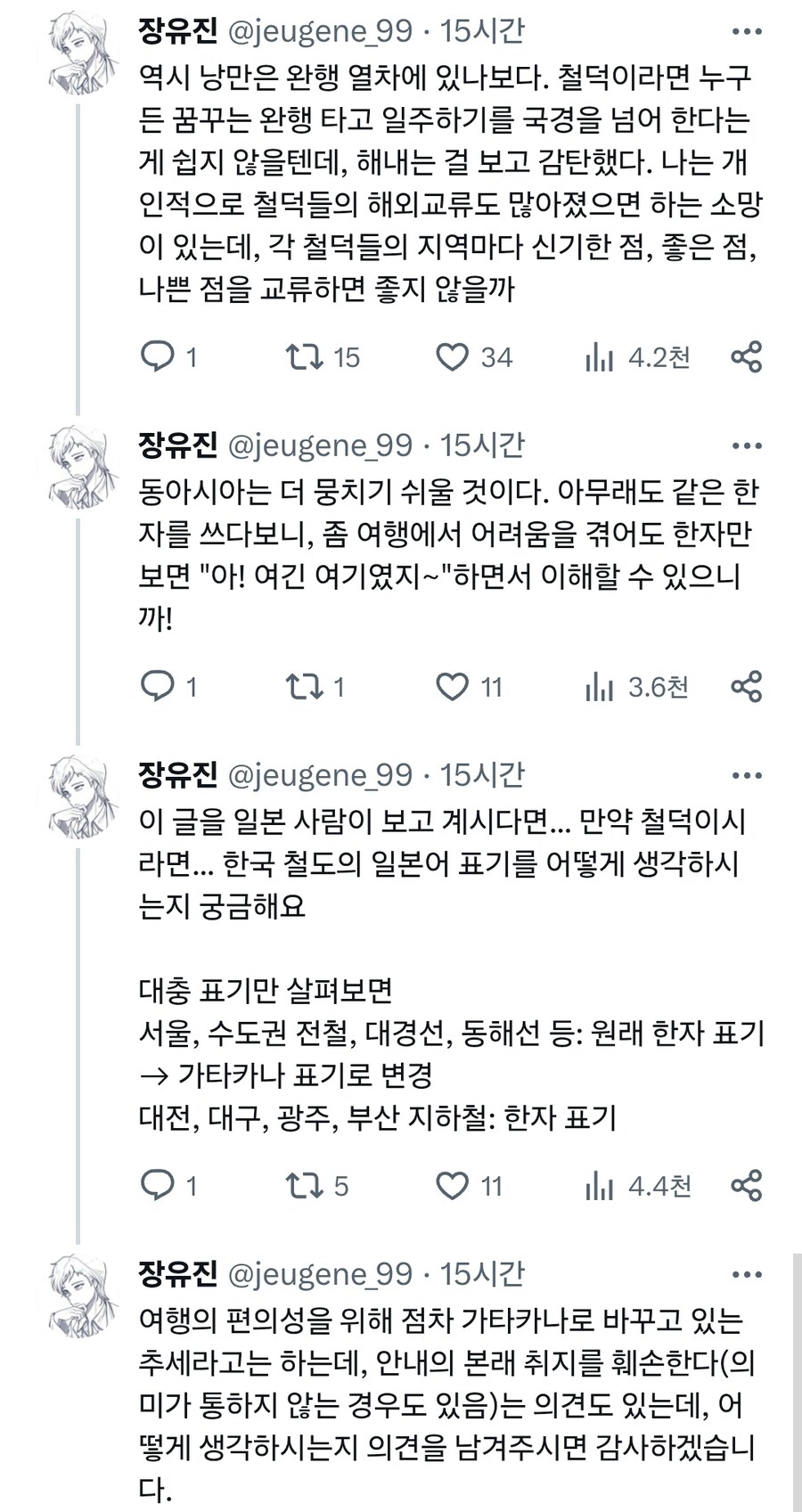 일본 도쿄에서 한국 서울까지 배+열차로 여행한 일본철덕_3.jpg