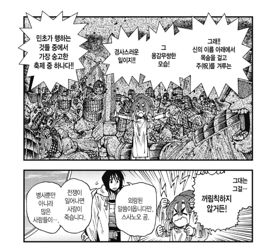 전쟁의 신 : 무얼 두려워하는게냐 민초들이여_3.png