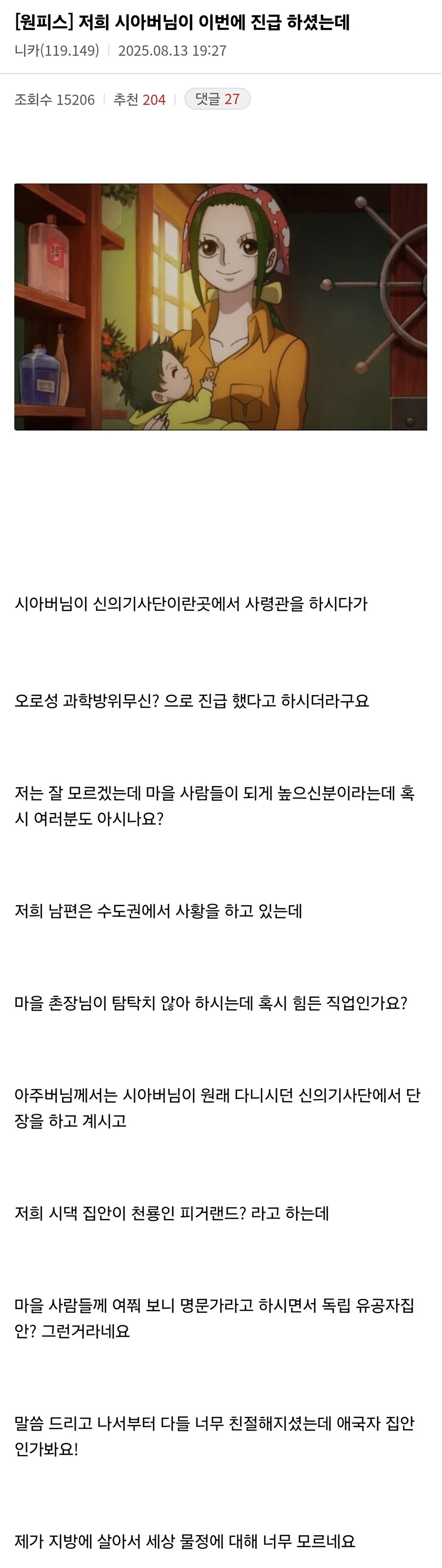 원피스 마키노의 아이 아버지가 샹크스일 경우_2.jpg