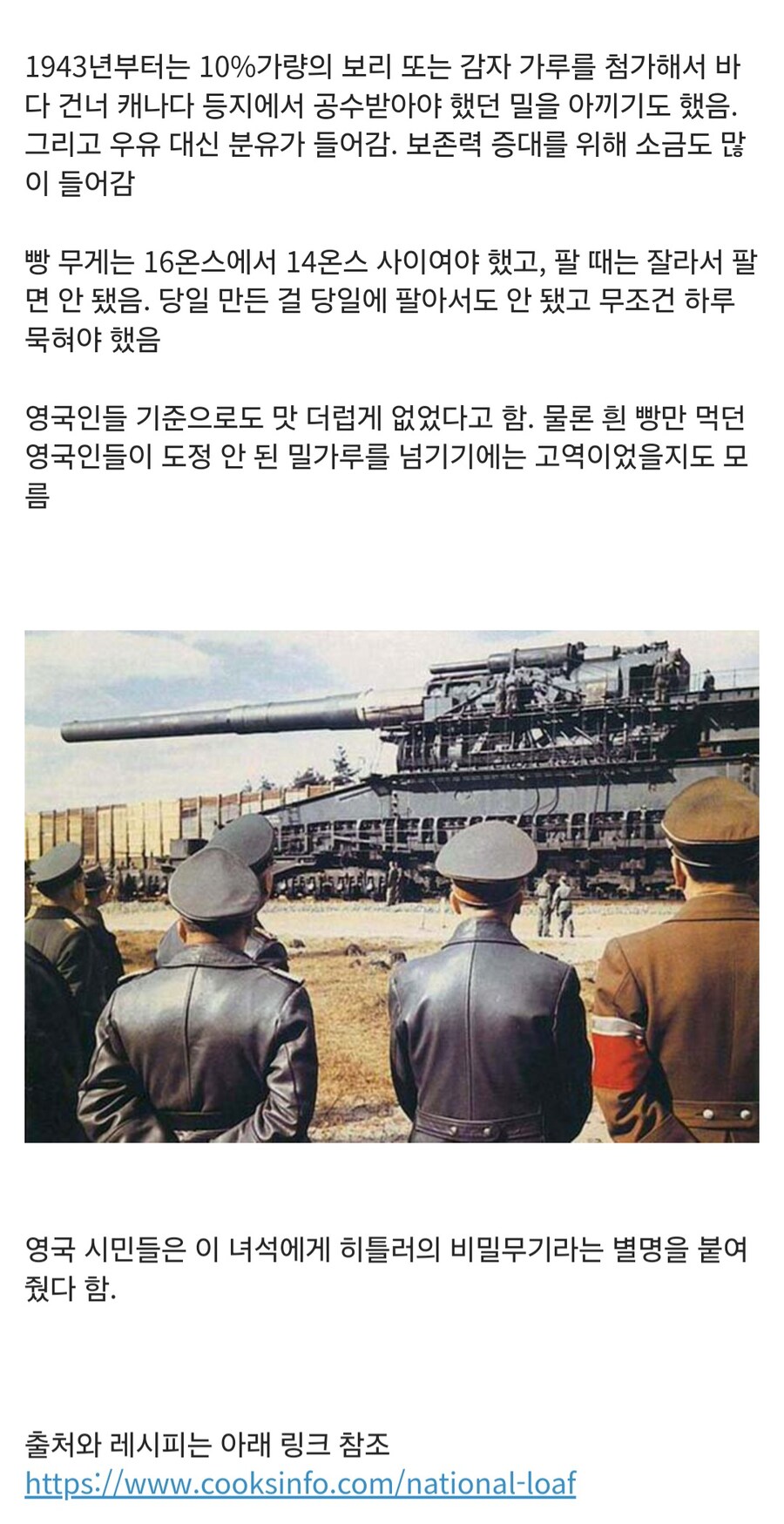 2차 대전 당시 영국의 전시 식빵: 내셔널 로프_3.jpg