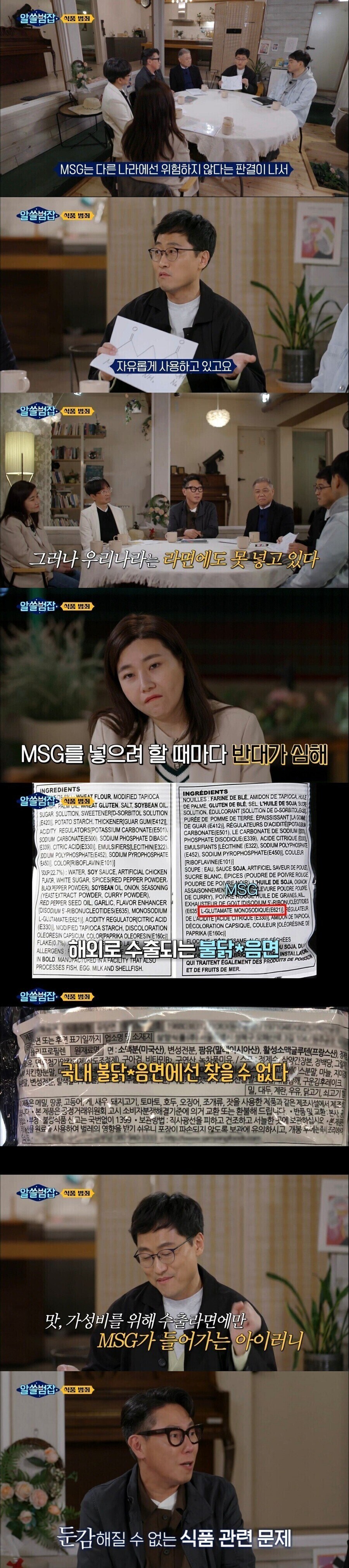 수출용 한국라면은 MSG가 들어간다고 한다.jpg_1.jpg