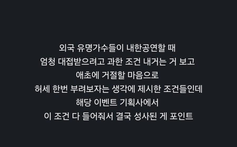 나훈아 미국 공연당시 요구조건들.jpg_2.jpg