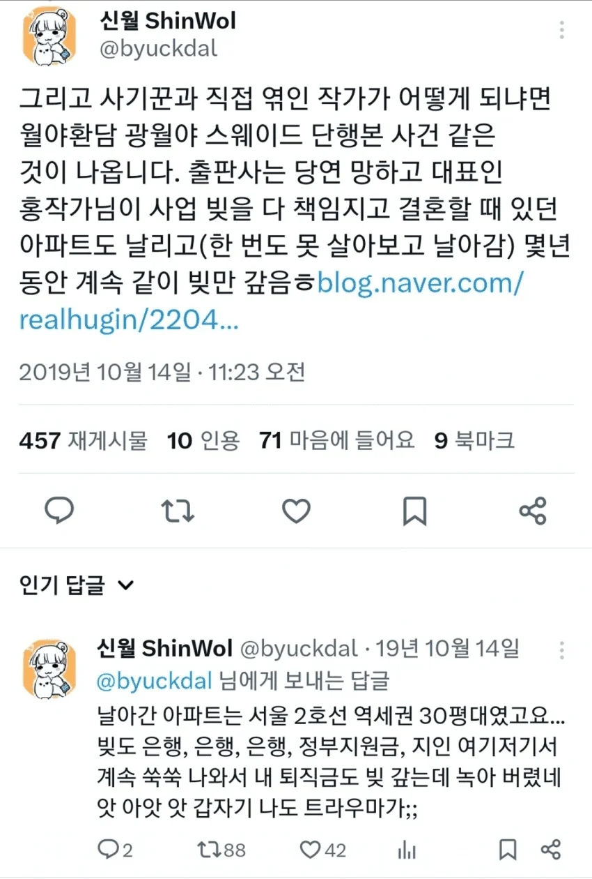 홍정훈 작가가 아내인 신월작가 모시고 살아야 되는 이유.jpg_1.webp