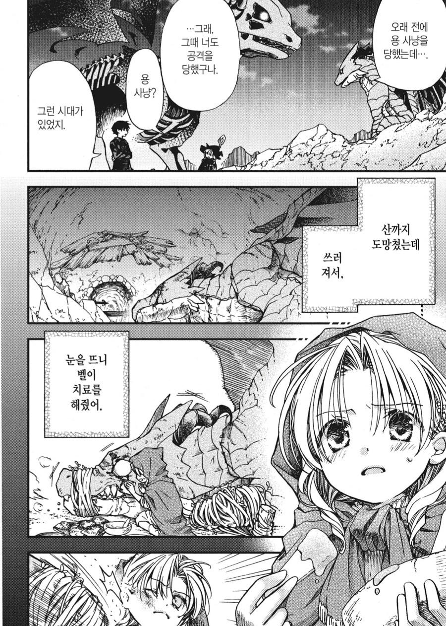 용과 마녀의 우정_1.jpg