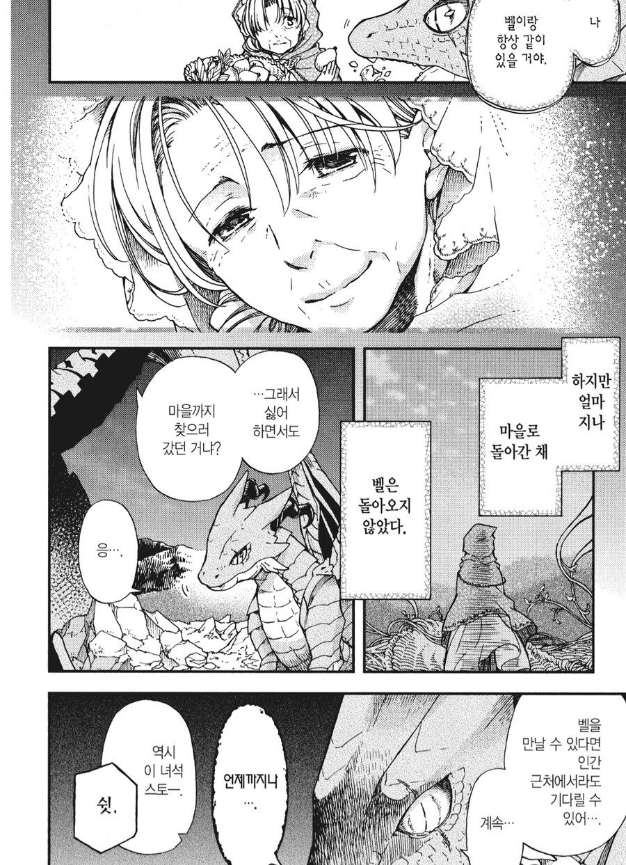 용과 마녀의 우정_3.jpg