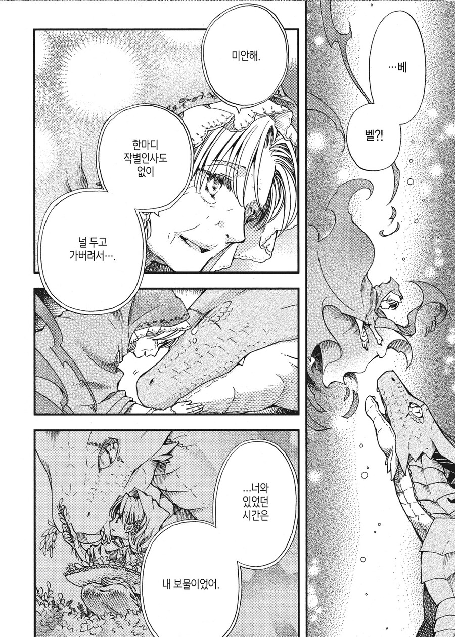 용과 마녀의 우정_6.jpg