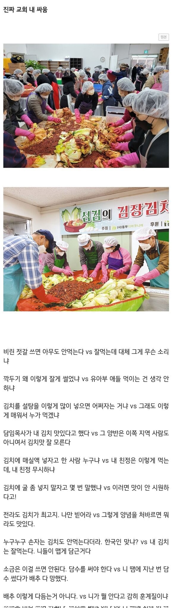 교회:김장전쟁_1.jpg