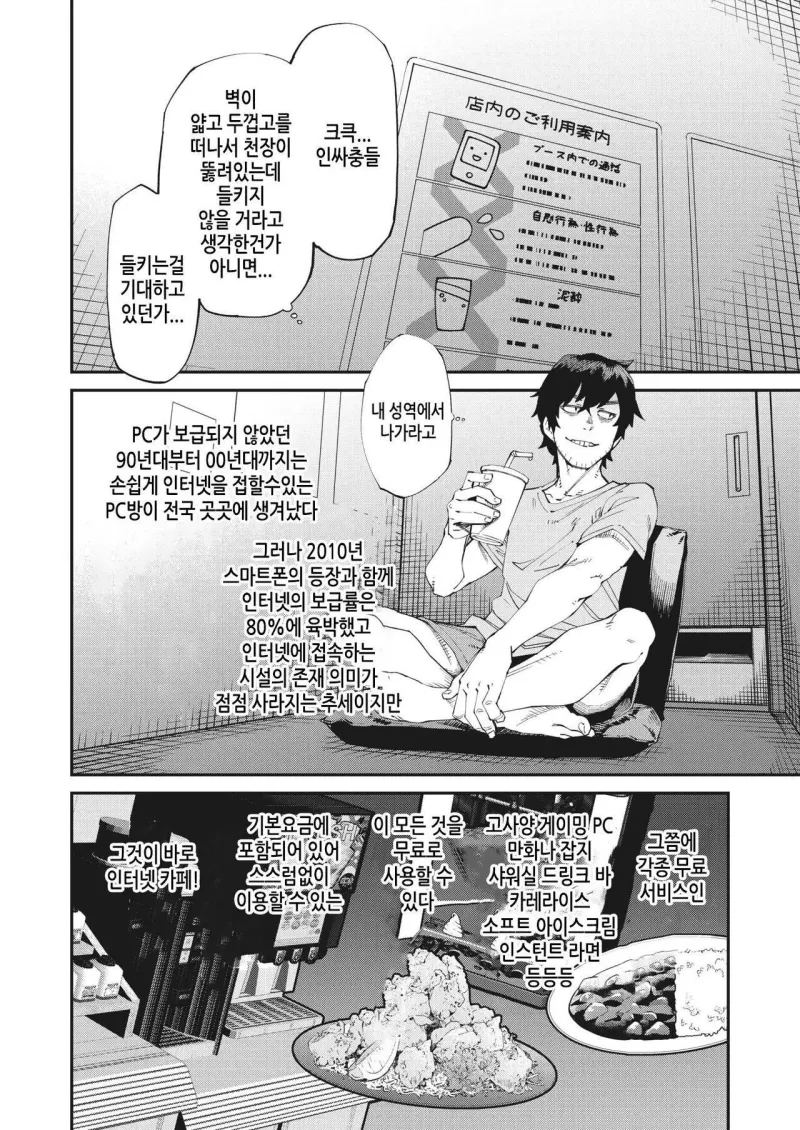 한국과는 다른 일본 PC 방 서비스.jpg_2.webp