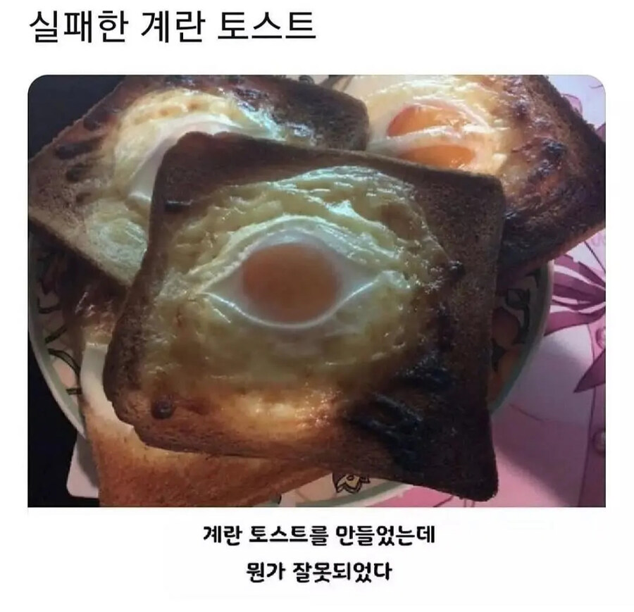 실패한 계란 토스트_1.jpg