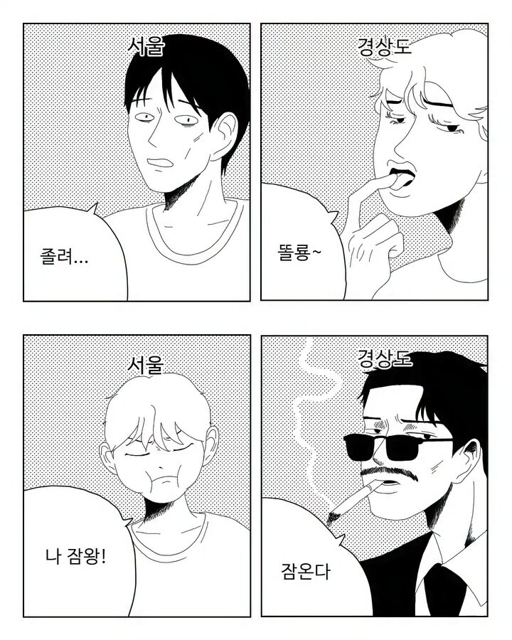서울과 경상도의