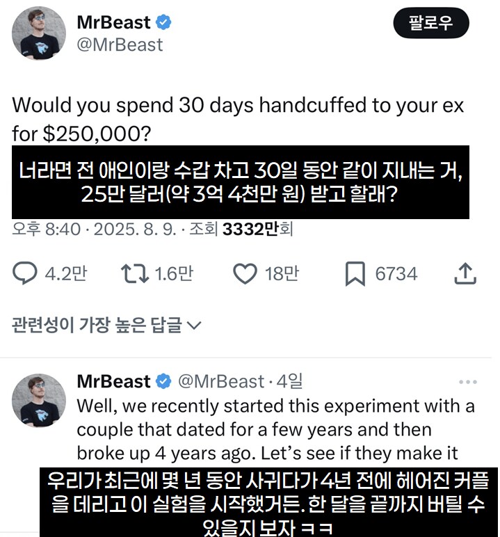 전여친이랑 한달동안 수갑차고 지내면 3억.jpg_1.png