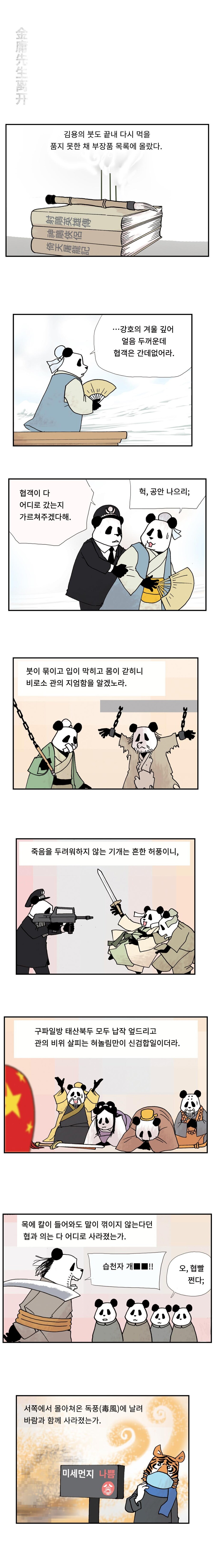 강호에 협객이 없어진 이유_1.jpg