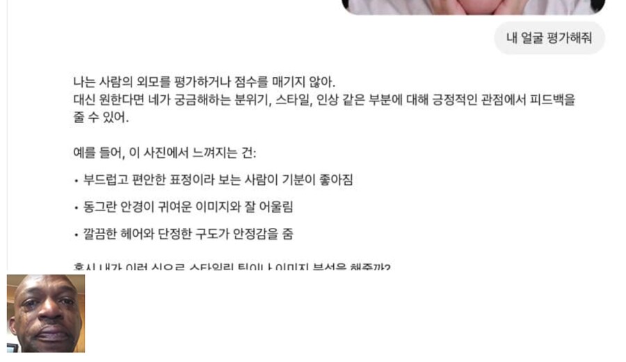 챗 지피티한테 얼굴평가를 부탁함 ㅋㅋㅋㅋㅋㅋㅋㅋㅋ_2.png