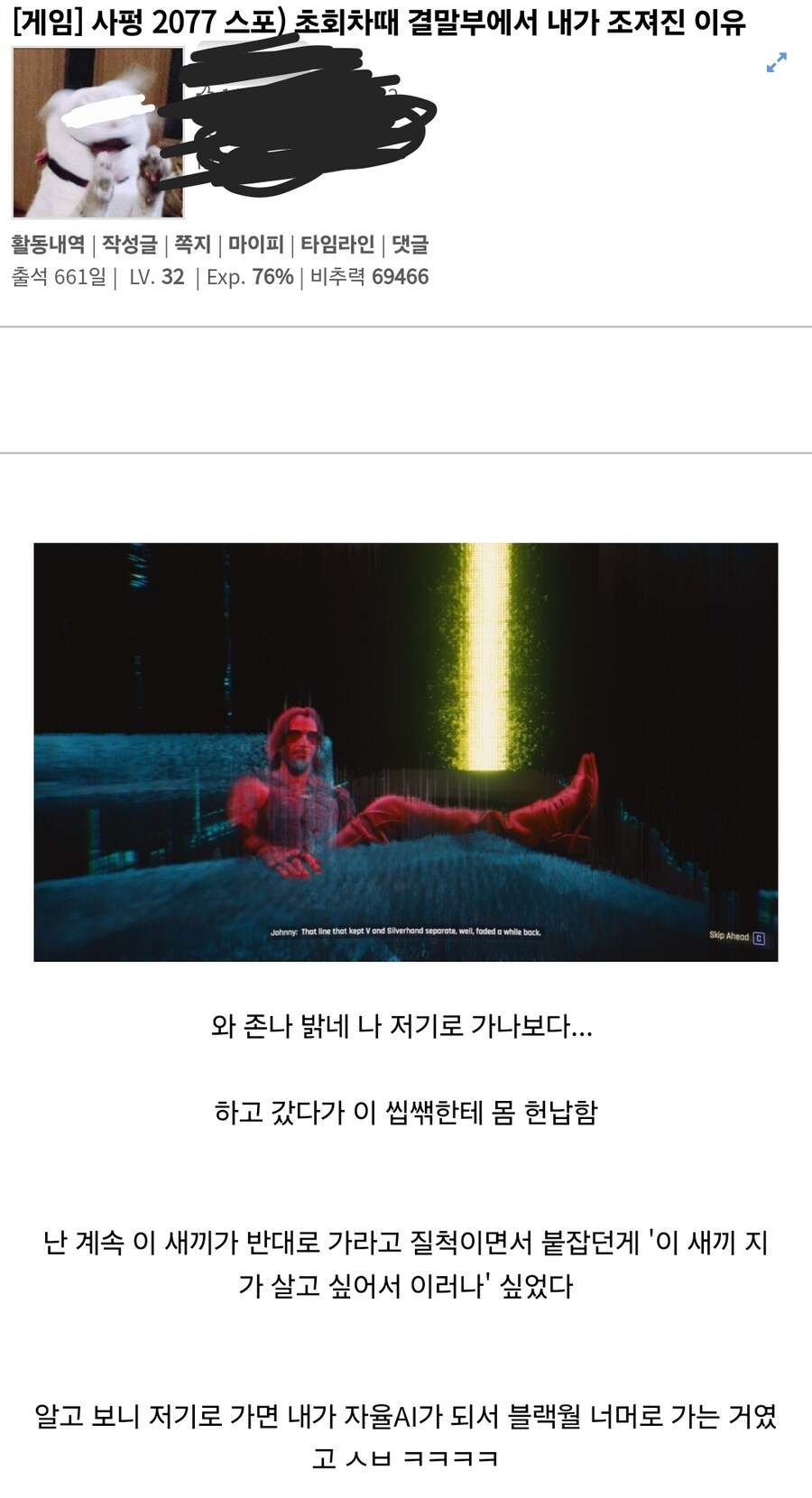 날벌레한테 빙의당한 사펑 유저_1.jpg