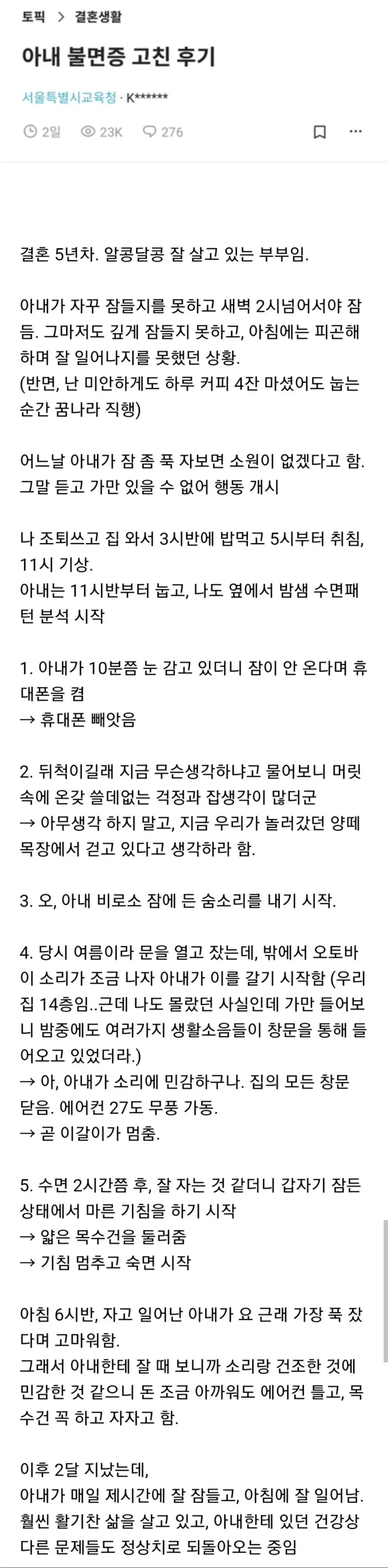 와이프 불면증 고친 후기_1.webp