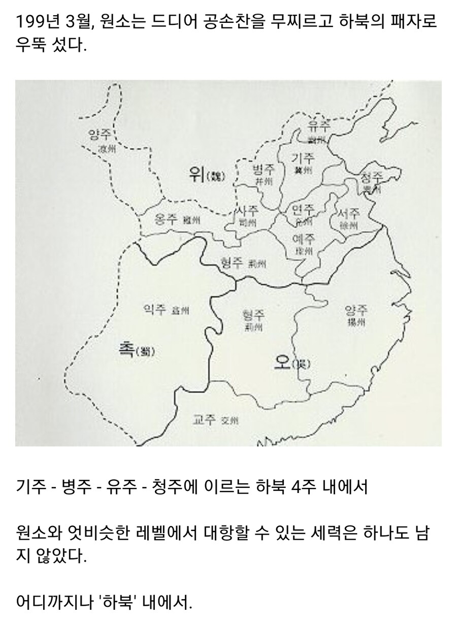 (삼국지) 관도대전 직전 원소 상황_1.jpg