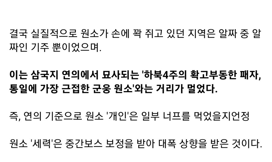 (삼국지) 관도대전 직전 원소 상황_19.jpg