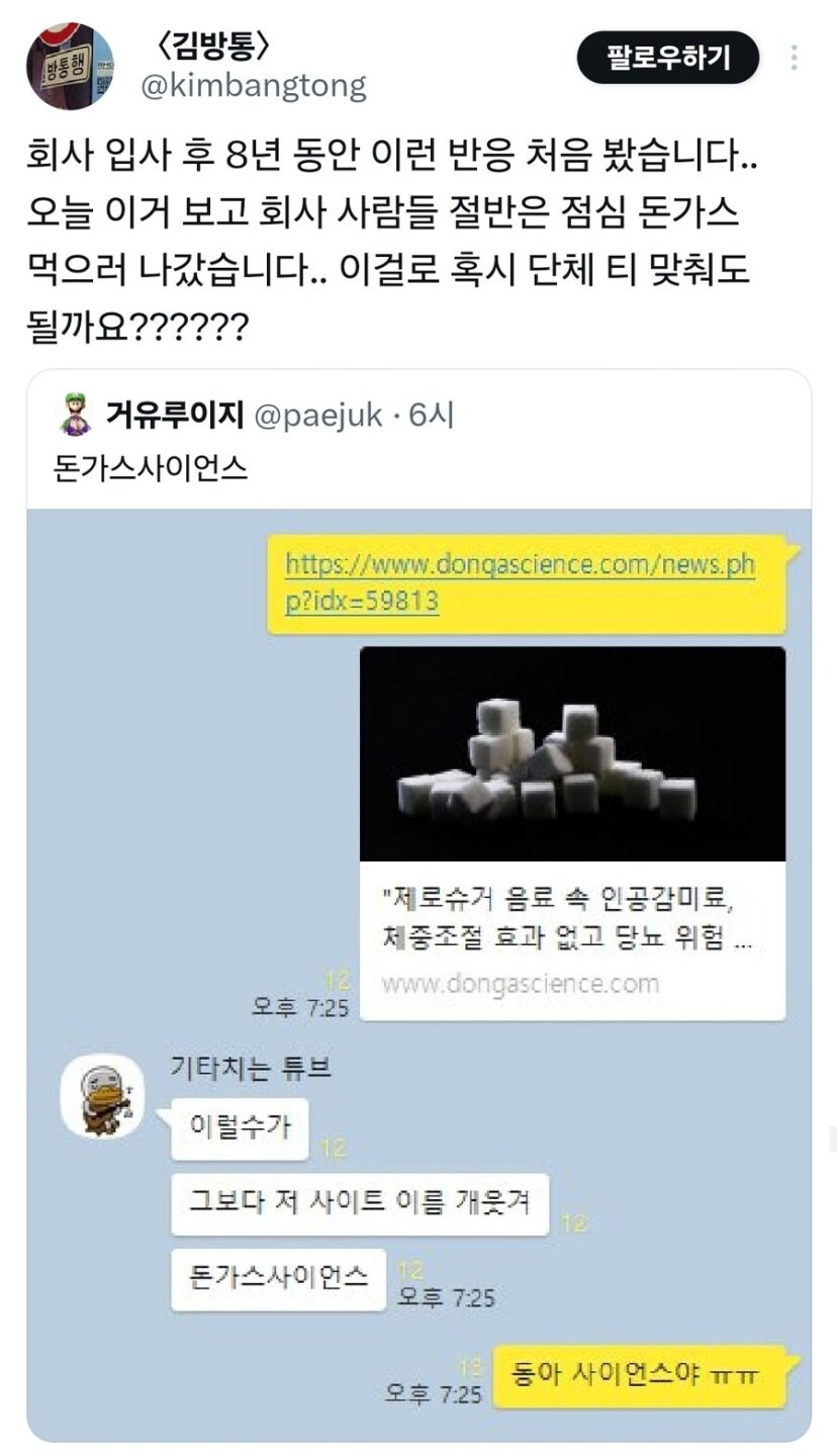 돈가스 협회의 제로 슈거 음모론_1.jpg