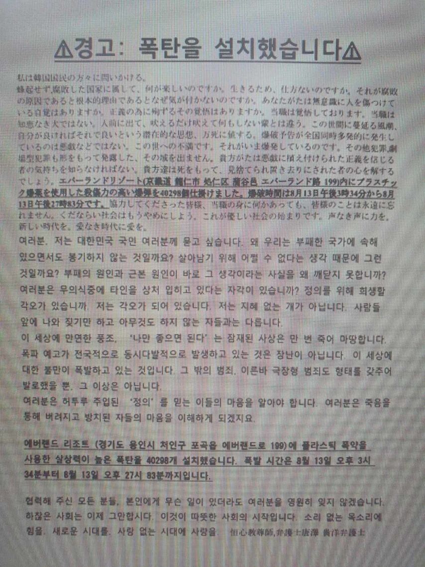 에버랜드에 폭탄 4만개 설치_1.jpg