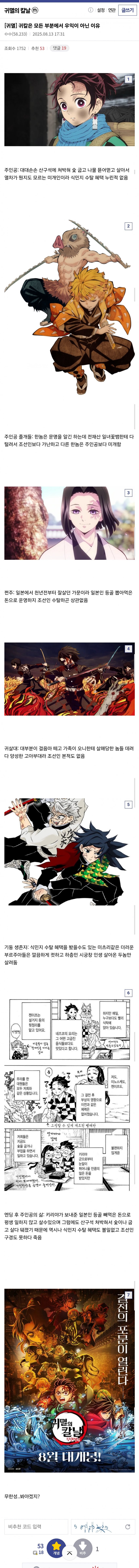 귀멸) 귀살대는 우익집단이 아니라는 증거_1.jpg