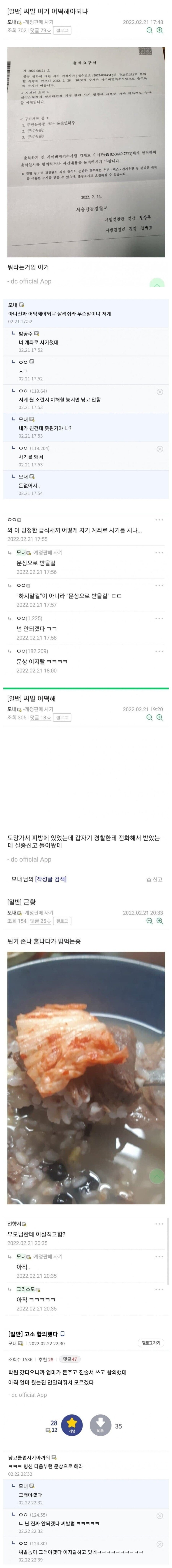 디시 급식 사기꾼_1.png