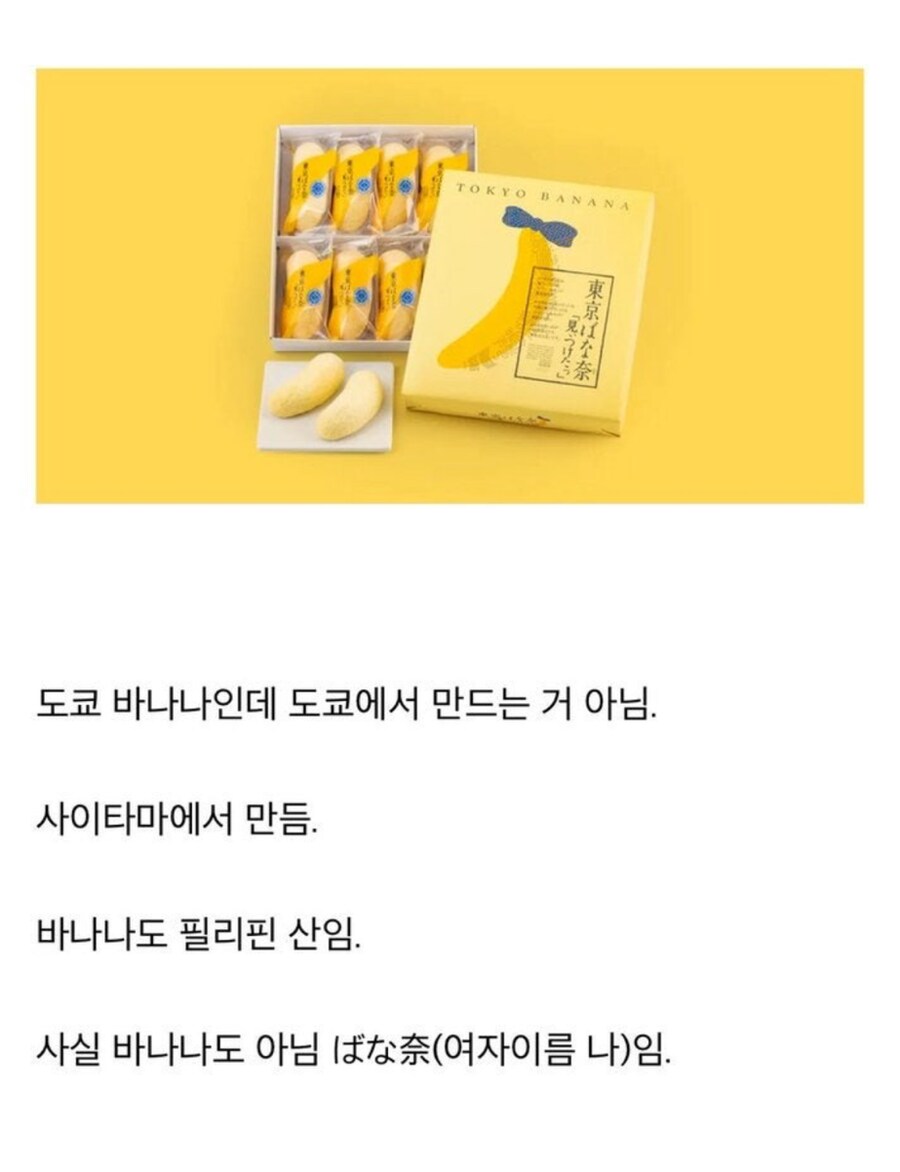 도쿄바나나의 진실_1.png