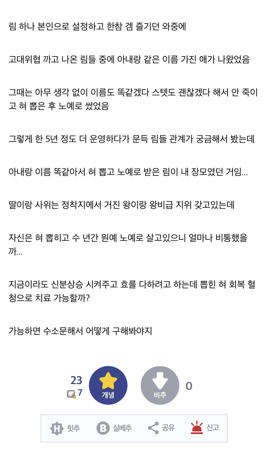 장모님의 혀를 뽑아버린 후 노예로 쓴 디씨인._1.webp