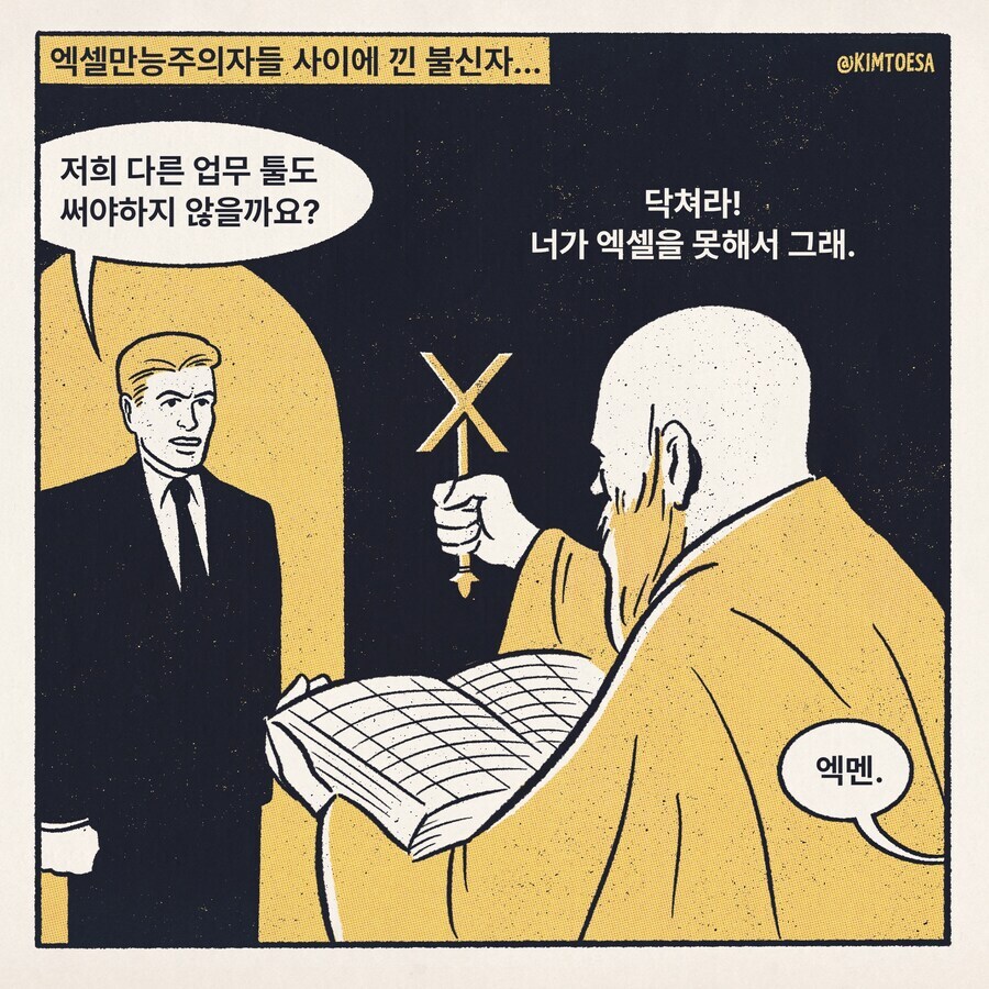 은근 많은 직장인들이 믿는다는 종교_1.png