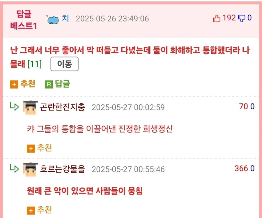 한몸 희생해 여초 파벌을 통일한 의인._3.webp