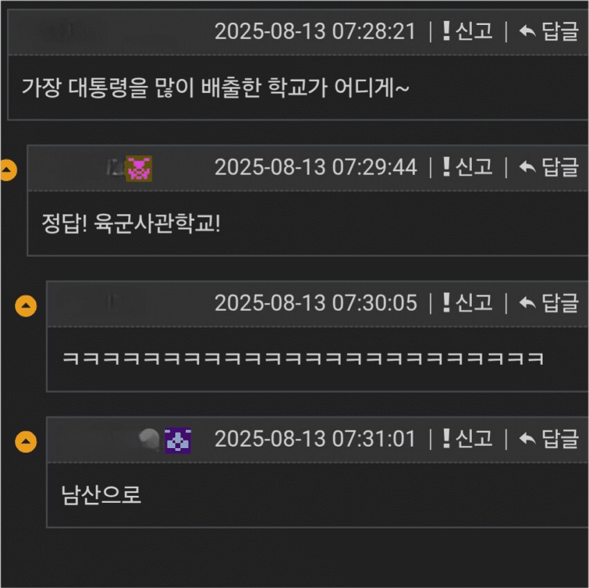 대통령을 가장 많이 배출한 학교가 어디게???_1.png