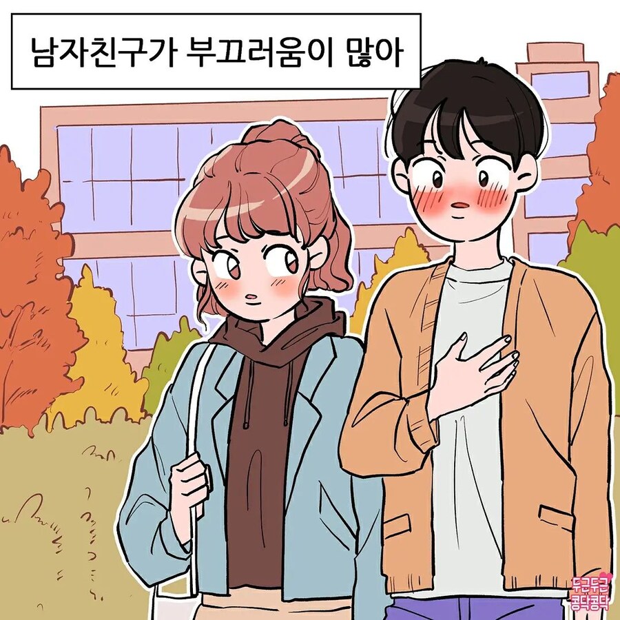남친이 부끄러움이 많아요_1.jpg