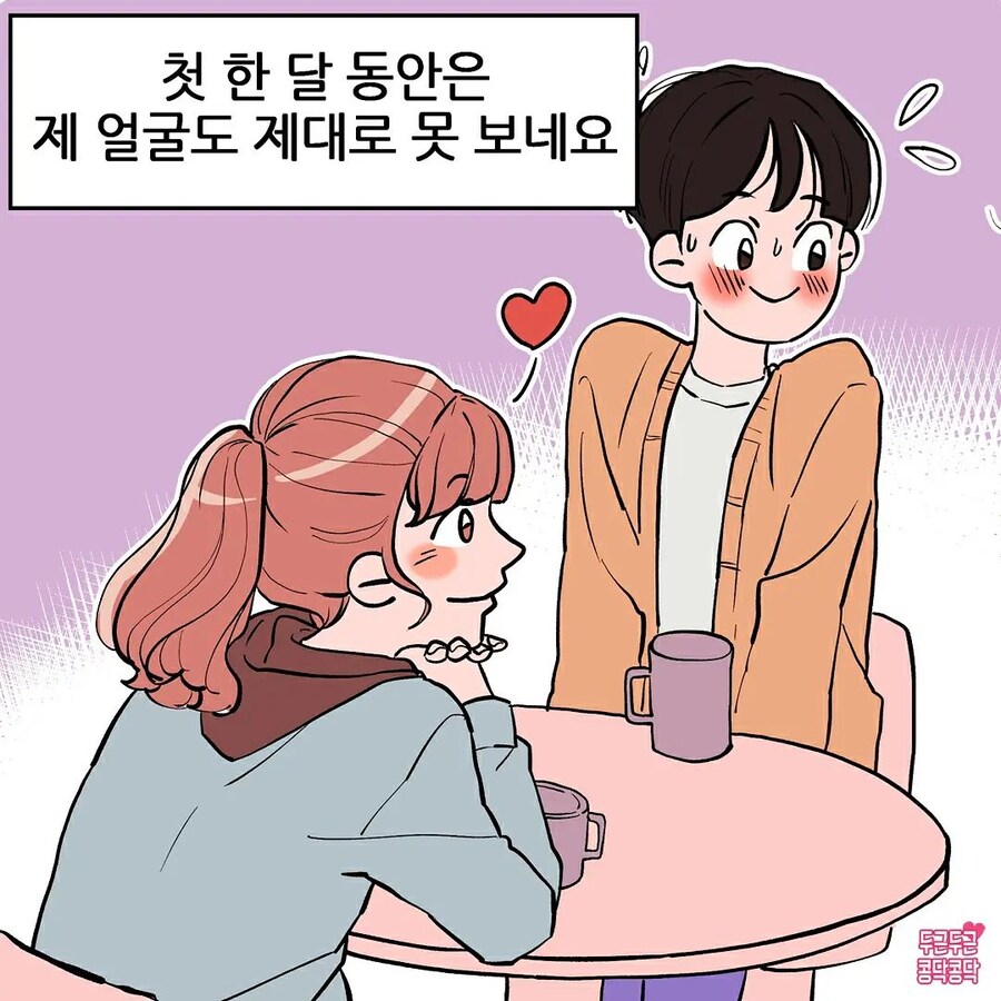 남친이 부끄러움이 많아요_3.jpg