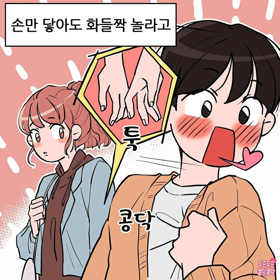 남친이 부끄러움이 많아요_4.jpg